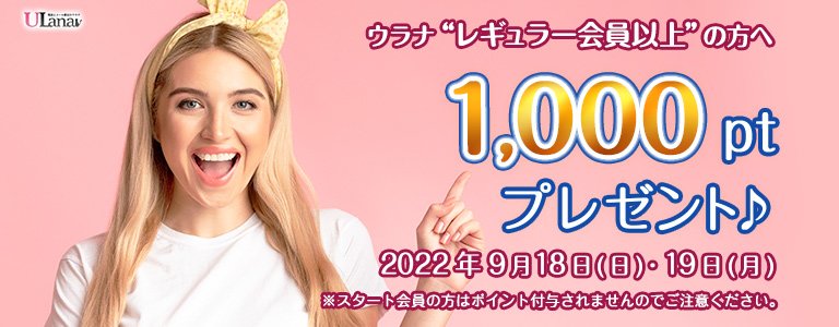 9月1000ptキャンペーン